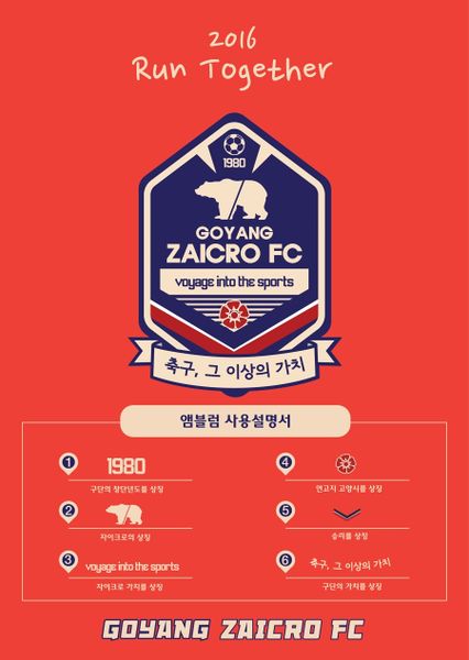 파일:고양자이크로 설명서.jpg