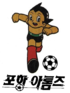 포항아톰즈 후기.png