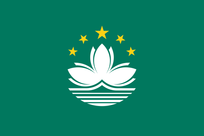 파일:Flag of Macau.svg
