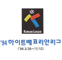 94 하이트배 코리안리그